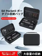 防水仕様の大容量収納バッグ【DJI Osmo Pocket3/4対応・携帯型・便利な手提げデザイン】