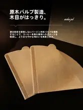 V60用ドリップコーヒーフィルター【家庭用・V型コーン・ドリップ式】