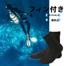 高弾力のダイビングソックス【シュノーケリング・ビーチ用・フリー潜水対応】