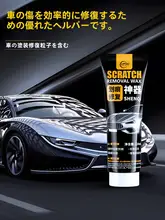 車用キズ修復ワックス【研磨・ポリッシュ・自動車塗装保護用】