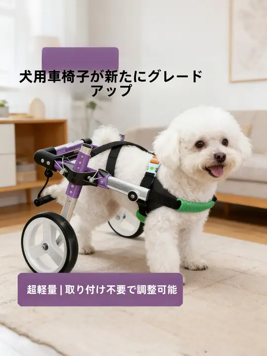 ペット用後脚サポート車椅子【軽量・猫用・犬用・二輪タイプ】