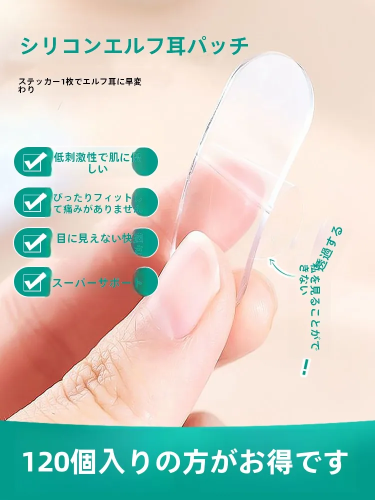 防水シリコン耳貼り：異物アレルギー対応と小顔効果を実現