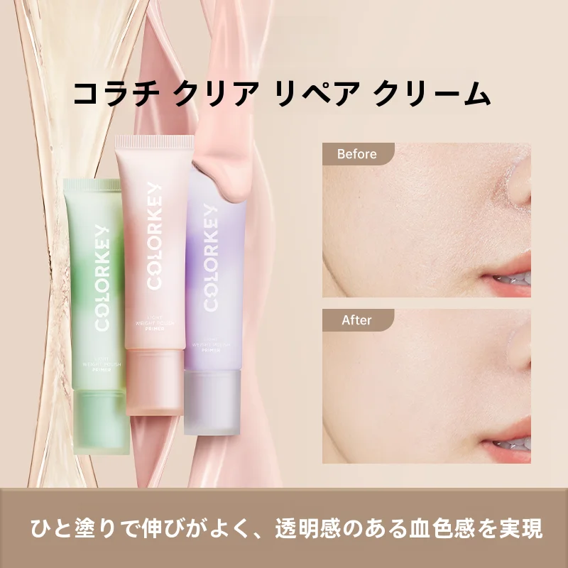 クリアメイクアップ プライマー【肌色補正・極上の柔らかさ・透明感アップ】