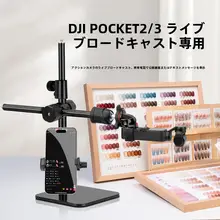 デスクトップ用カメラスタンド【俯瞰撮影対応・調整可能・二台同時使用】（セットアップ対応）