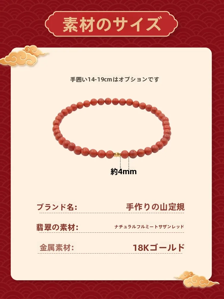 南紅手串18k金仕様：ブレスレットお守りの効果と信頼性を検証