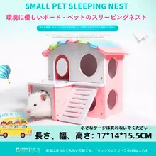 カノー ハムスタートイ 木製ハンモック付き階段プラットフォーム小屋【冬用保温衣装・DIYセット】