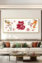 リビング向け福字デザインの十字刺繍【モダンスタイル・手作り・吉祥】