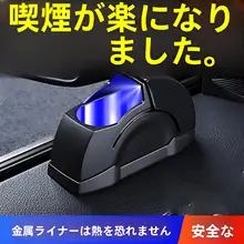 車載用ドア灰皿【個性的なデザイン・車内用】