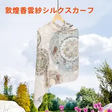 敦煌風 デザイン シルクスカーフ【モガオグ洞窟 壁画柄・サテン仕立て・ファッション用】