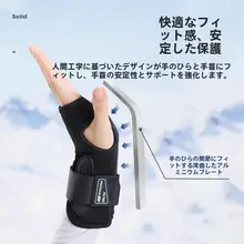 スノーボード用 アウトドアリストガード【男女兼用・衝撃防止・スリーブ付き】