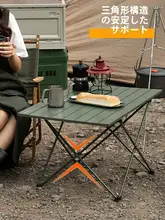 超軽量アルミ合金折りたたみテーブル【キャンプ・ピクニック用・携帯便利】（セットアップ対応）