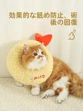 猫用 エリ  ザベスカラー 首輪型 ソフト 舐め防止 噛み防止 術後 傷口保護 ペット用品
