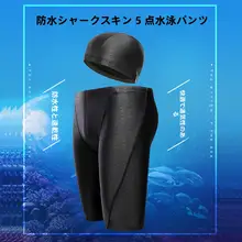 メンズ水着【速乾・シャークスキン・大きいサイズ・水泳帽・ゴーグル付き】（セットアップ対応）
