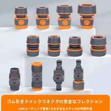 水管用迅速接続ジョイント【洗車用・ソフトホース対応】