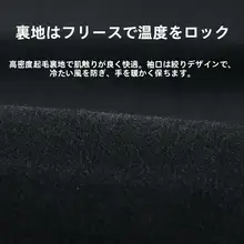 バイク用防寒グローブ【男女兼用・防風・触屏対応・フリース裏地】