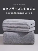 抗菌効果のある大判バスタオル【男性用・吸水性・着用可能】