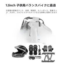 バランスバイク用収納バッグ【手提げタイプ・滑りやすい車両に対応】