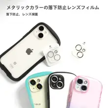 iface iPhone用 強化ガラス製レンズ保護フィルム【カメラ用・メタリックカラー】
