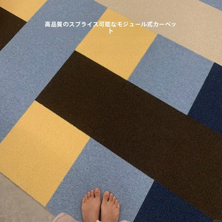 高品質モジュール式カーペット【防音・滑り止め・耐摩耗・子供・ペット用】（セットアップ対応）
