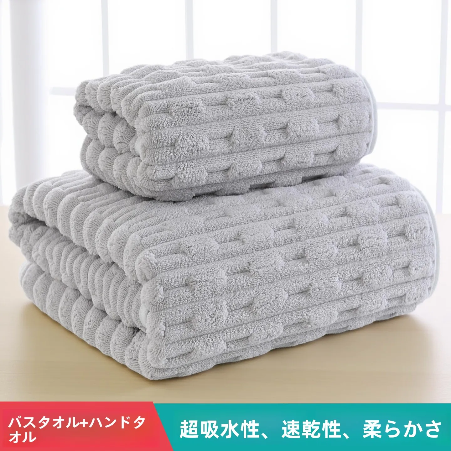 速乾性に優れた大判バスタオル：吸水性と乾きやすさを実証する家庭用タオル