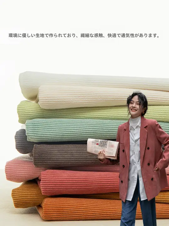 コーデュロイ生地 コート パンツ ソファクッション 無地 厚手