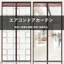 家庭用パンチフリーアンチエアコンキッチン透明パーティションカーテン