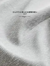 極上の柔らかさのアイスシルク冷感マット【水洗い可能・夏用】