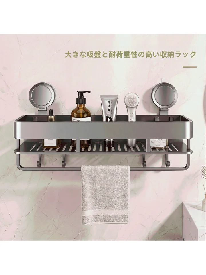 吸盤式 バスルーム収納ラック【穴あけ不要・壁掛け・タオルホルダー】