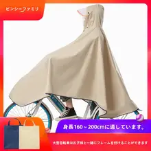 自転車用レインコート【男女兼用・フード付き・顔を守るデザイン】