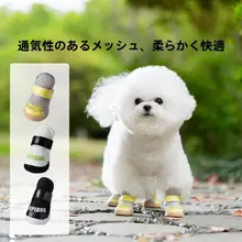 通気性メッシュの犬用シューズ【スタイリッシュ・防滑・耐摩耗】