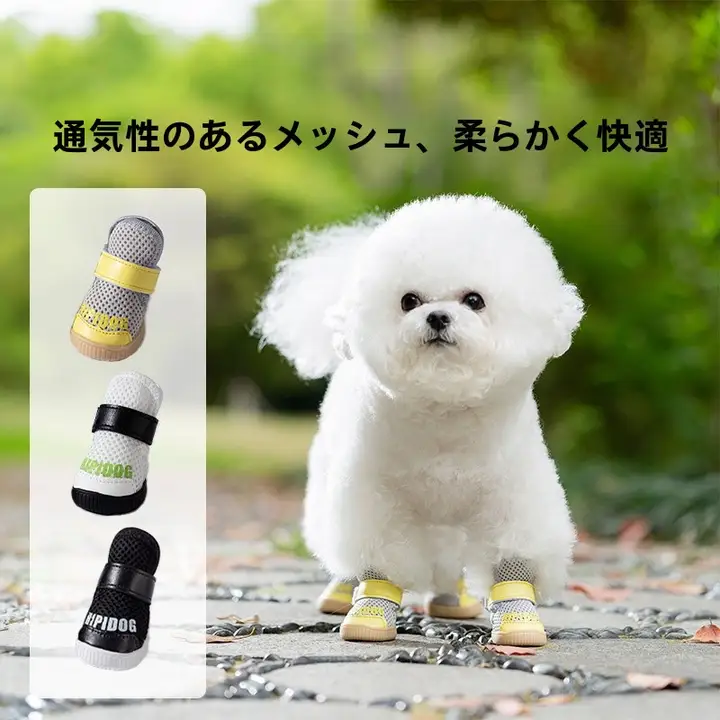 通気性メッシュの犬用シューズ【スタイリッシュ・防滑・耐摩耗】