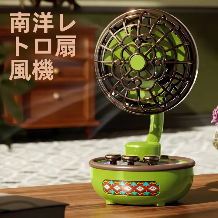 レトロデザインの卓上ファン【静音・USB充電対応・ミニサイズ】