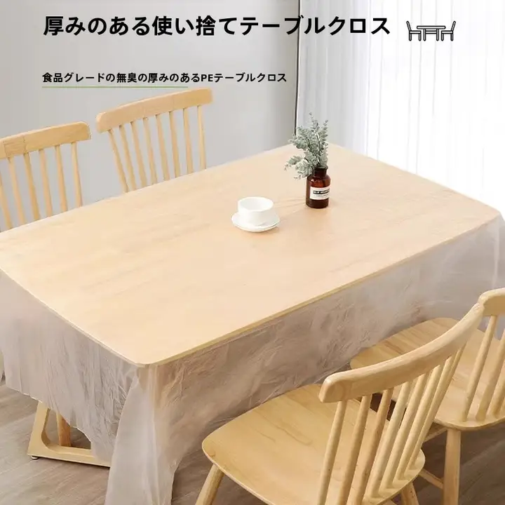 使い捨て厚手透明テーブルクロス【長方形・防水・家庭用・業務用・披露宴用】