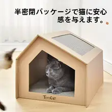 猫用段ボールキャットハウス【耐摩耗性・おろし粉落ちにくい・季節を問わない・半密閉型】