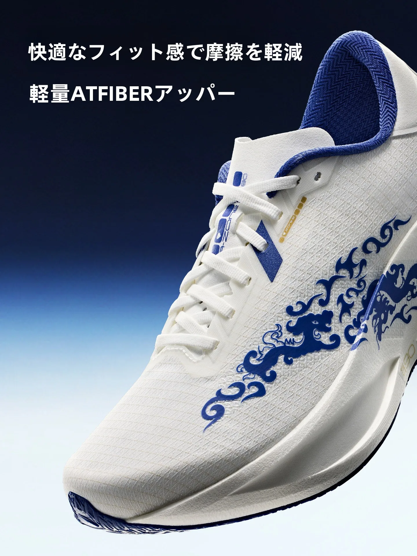 青花瓷デザインのランニングシューズ：ノーカーボン構造によるプロのマラソン走行に適した選択