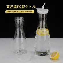 アクリル製 ジャグ瓶【透明・耐熱・大容量・果汁・冷水用】