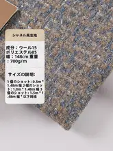 シルバーグレーのツイード風生地【高級感のあるDIYファッション用】（セットアップ対応）
