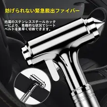 多機能車用緊急ハンマー【窓破り・カッター付き・携帯便利】