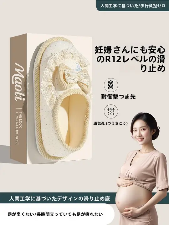 妊婦用滑り止め付きルームシューズ【冬用・通気性のある綿・柔らかいソール】