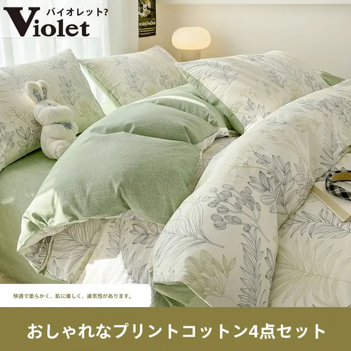 紫色バイカラープリンテッド4点セット【コットン・ベッドシーツ・カバー・シンプルデザイン】