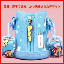 子供用 水筒カバー【断熱・ガラス製・手提げバッグ・斜め掛け対応・厚手保護】
