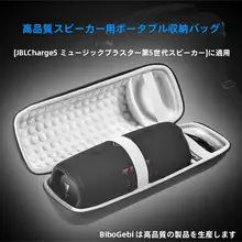 JBL Charge5用収納ケース【持ち運び便利・保護カバー付き】