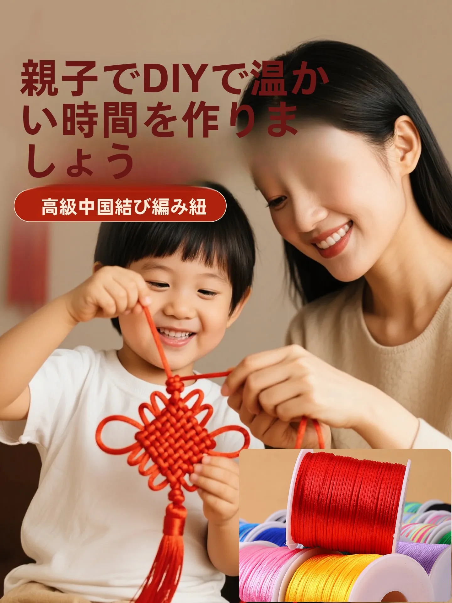 中国結用の赤い編み紐はDIYで吉祥を呼び込む基本材料
