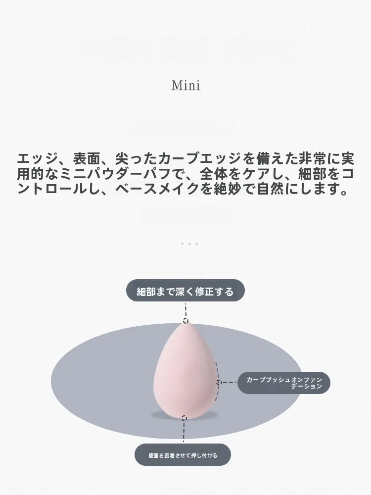化粧品エステで肌の質感を変えるには？ミニメイクアップスポンジの選び方と活用法