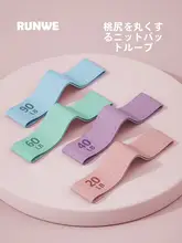 RUNWE ヒップトレーニング用エラスティックリング【極上の柔らかさ・筋力トレーニング用】（セットアップ対応）