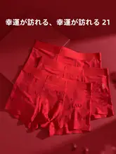 抗菌モダール素材 メンズボクサーパンツ【赤・平角タイプ・結婚式用デザイン】
