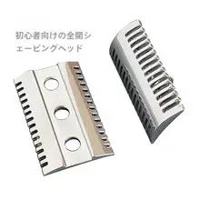 DE合金製 メンズシェービング用全開歯安全カミソリヘッド【湿剃り対応】