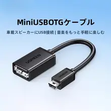 ミニUSB変換アダプター【車載用・OTG対応・音楽再生・汎用】