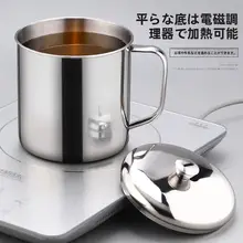 大容量304ステンレス製ティーカップ【蓋付き・飲料水用】