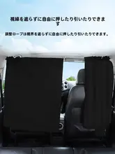 プライバシーカーテン【車内用・前後座席間仕切り】